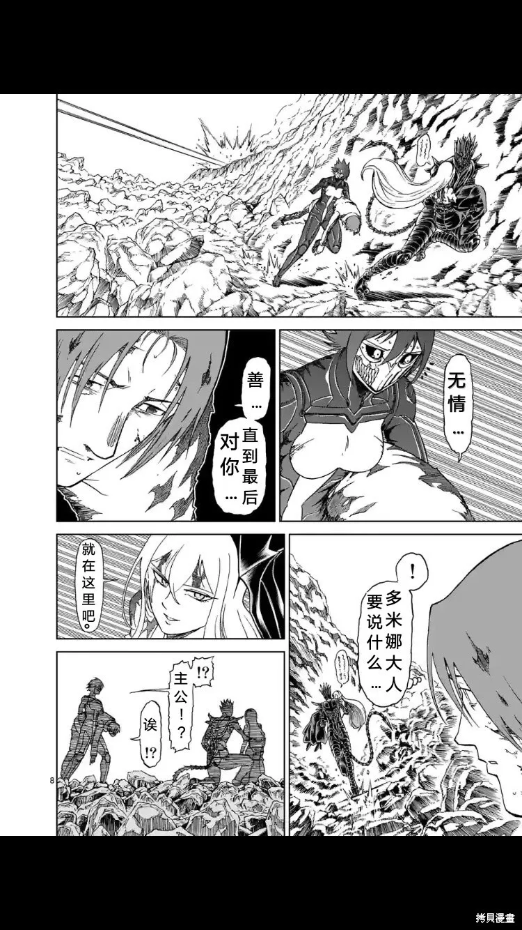 第155话试看 第9页