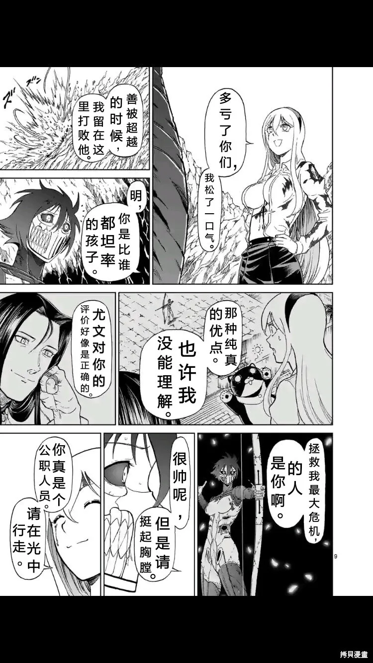 第155话试看 第10页