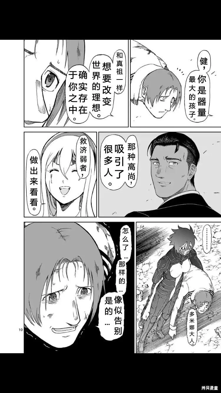 第155话试看 第11页
