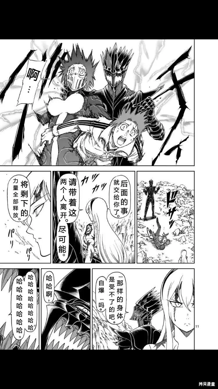 第155话试看 第12页