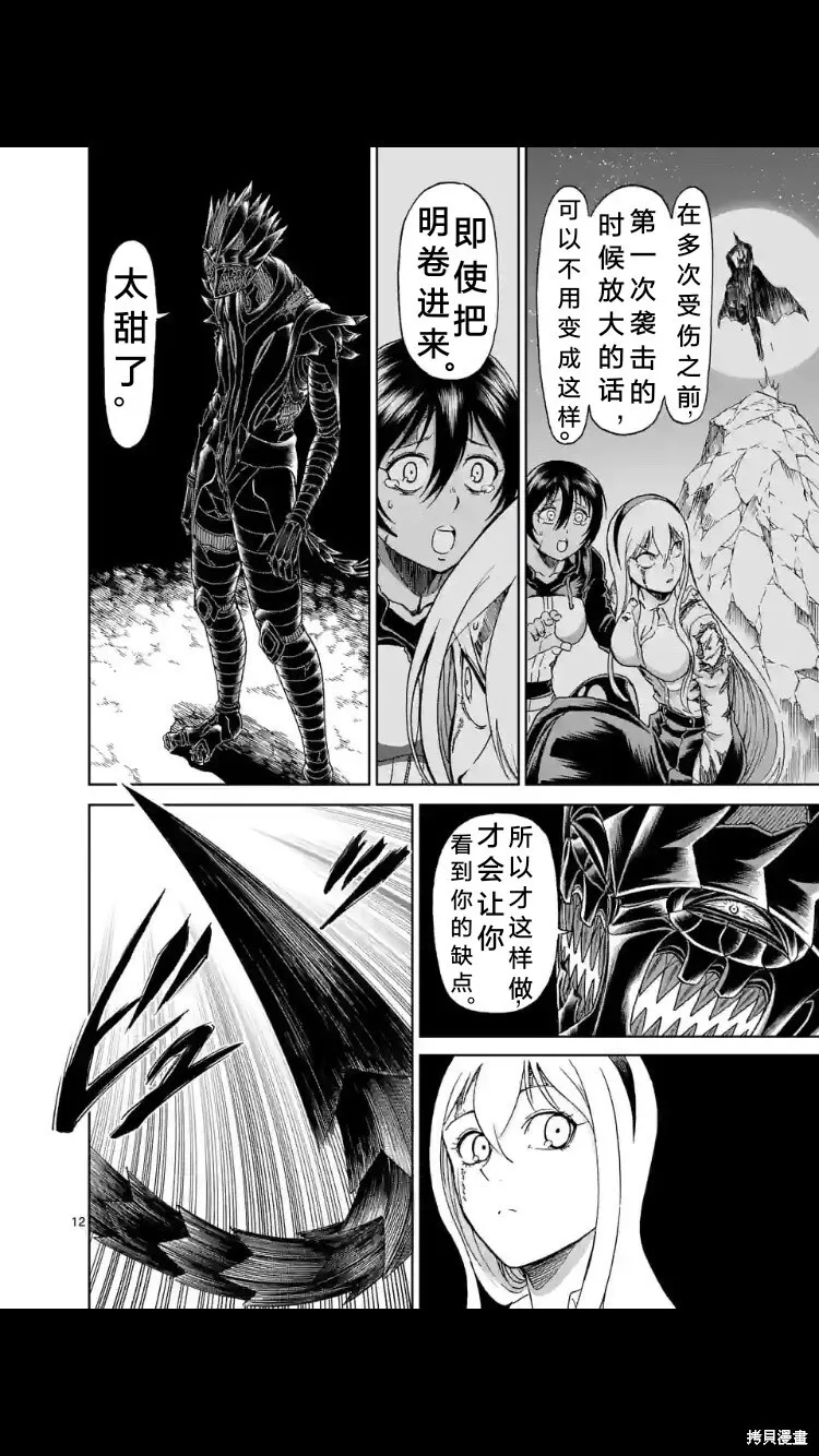 第155话试看 第13页