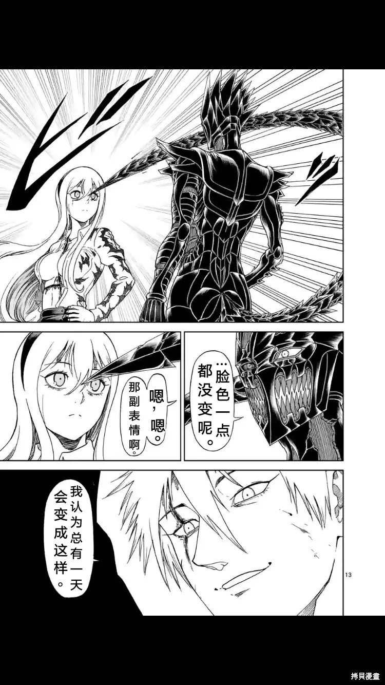 第155话试看 第14页