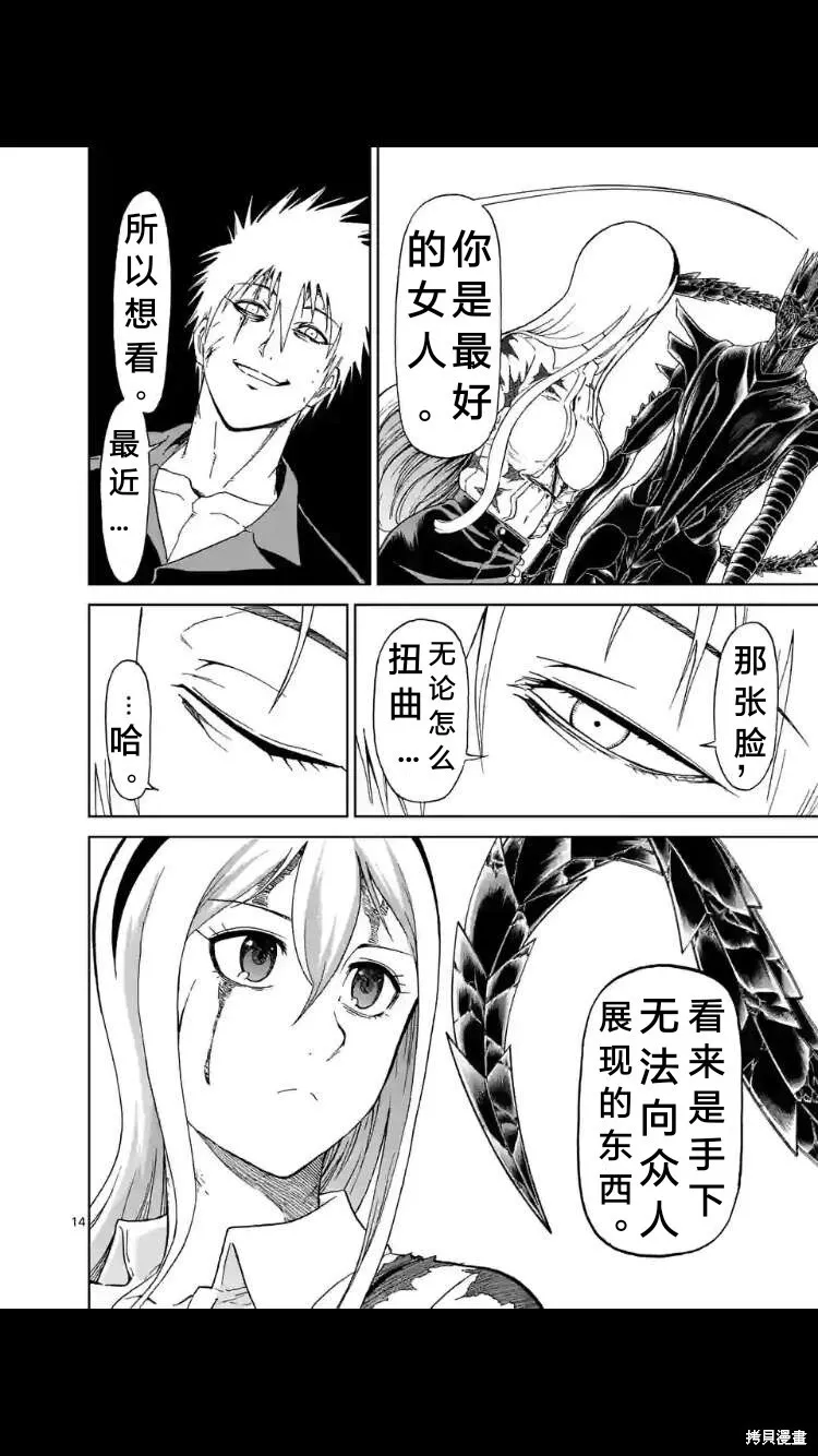 第155话试看 第15页
