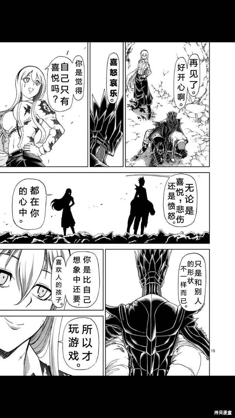 第155话试看 第16页
