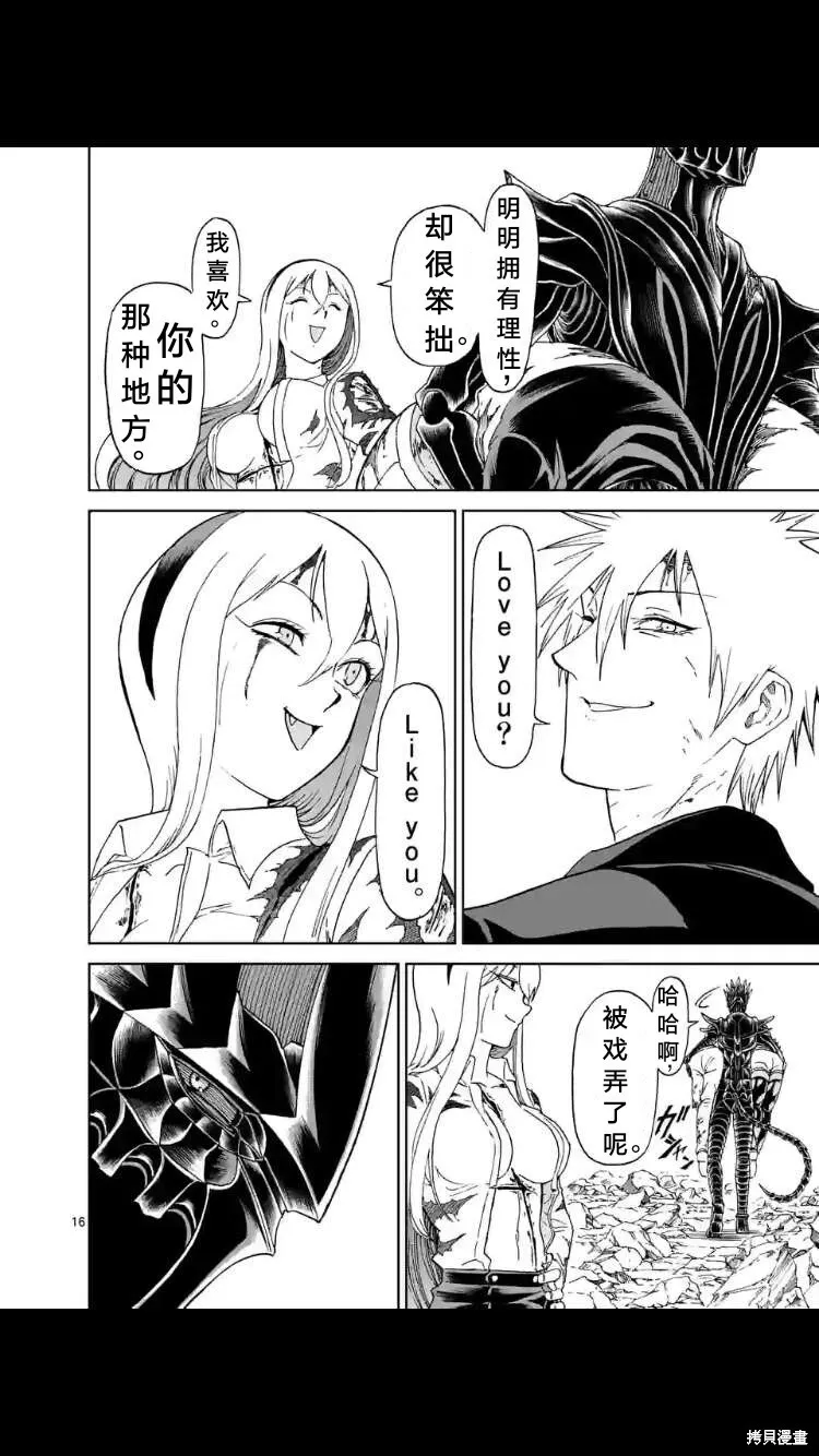 第155话试看 第17页