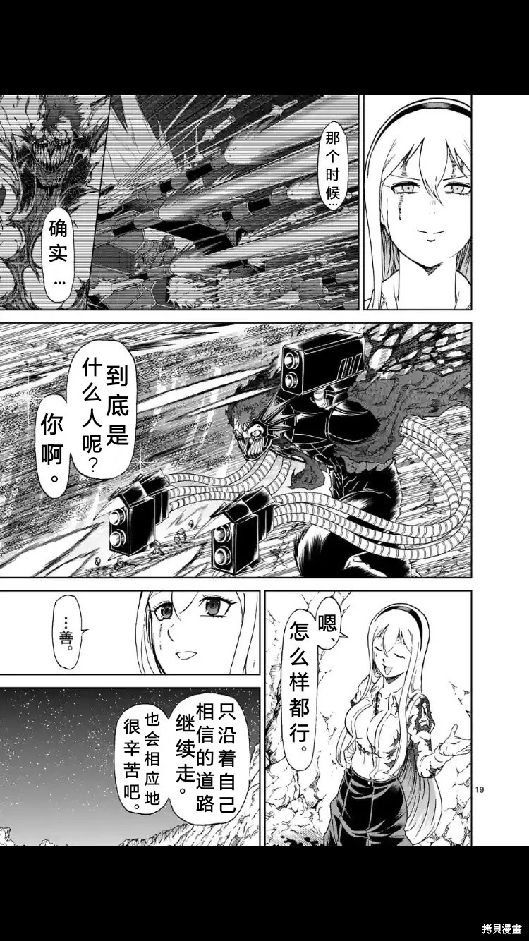 第155话试看 第20页