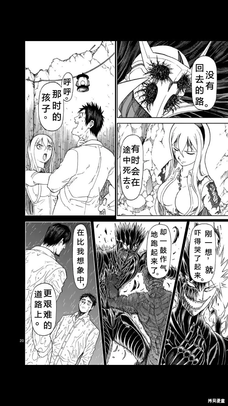 第155话试看 第21页