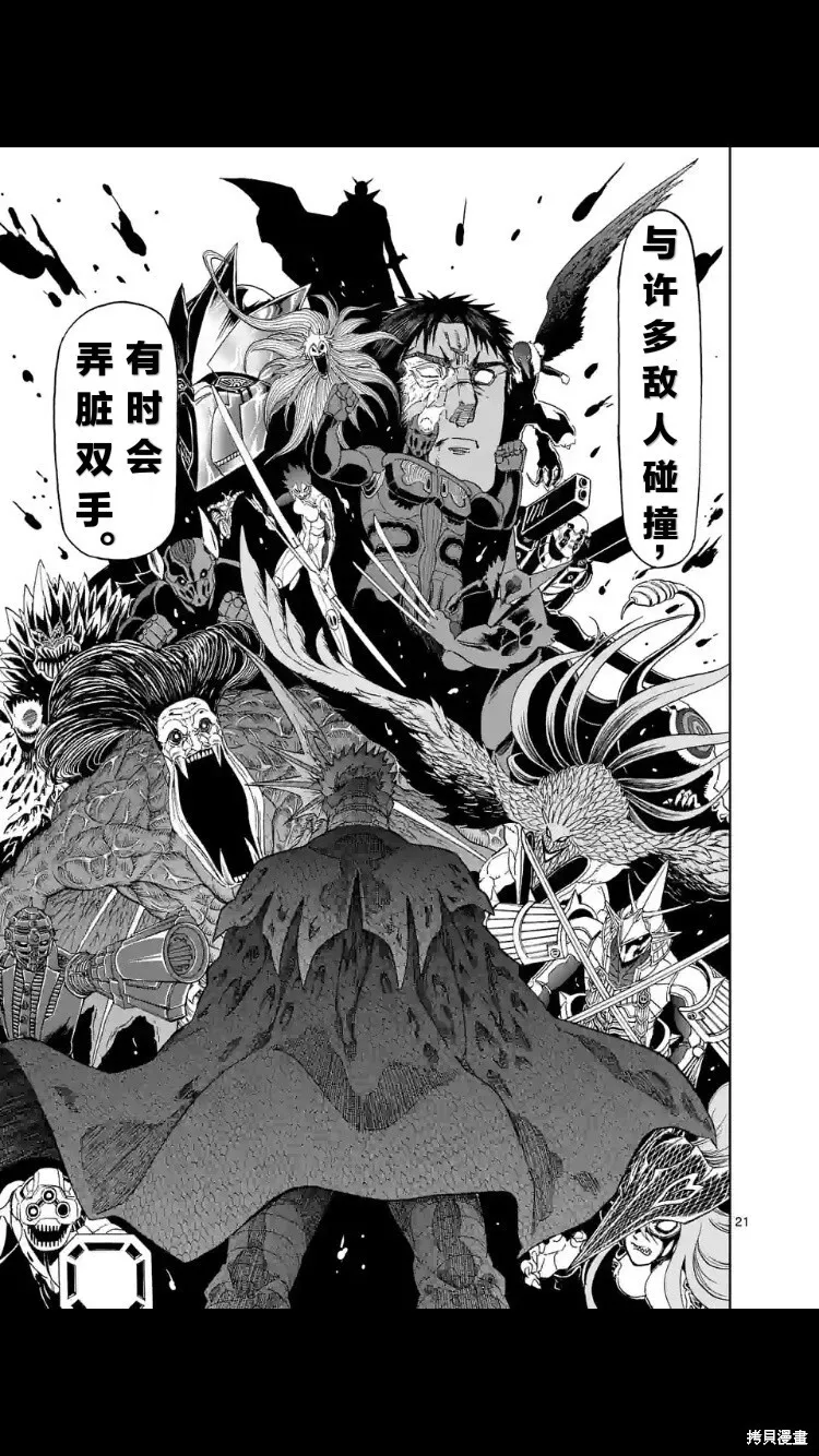 第155话试看 第22页