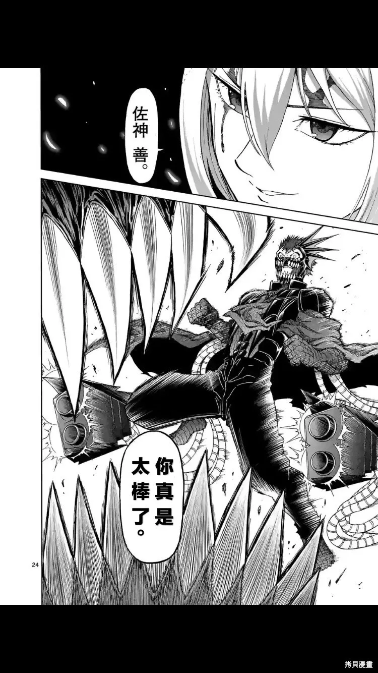 第155话试看 第25页