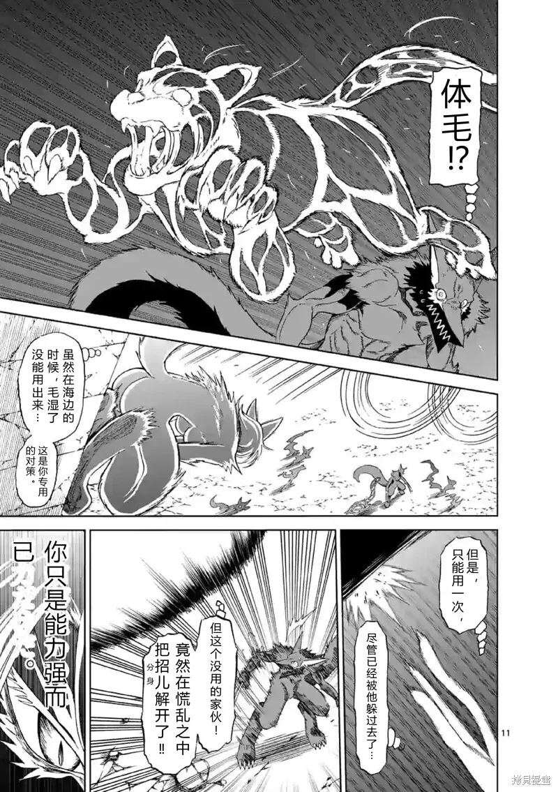 第136话试看 第3页