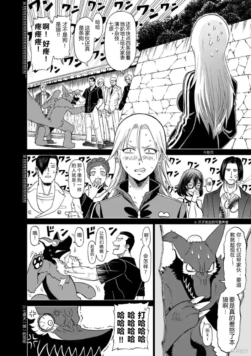 第136话试看 第8页