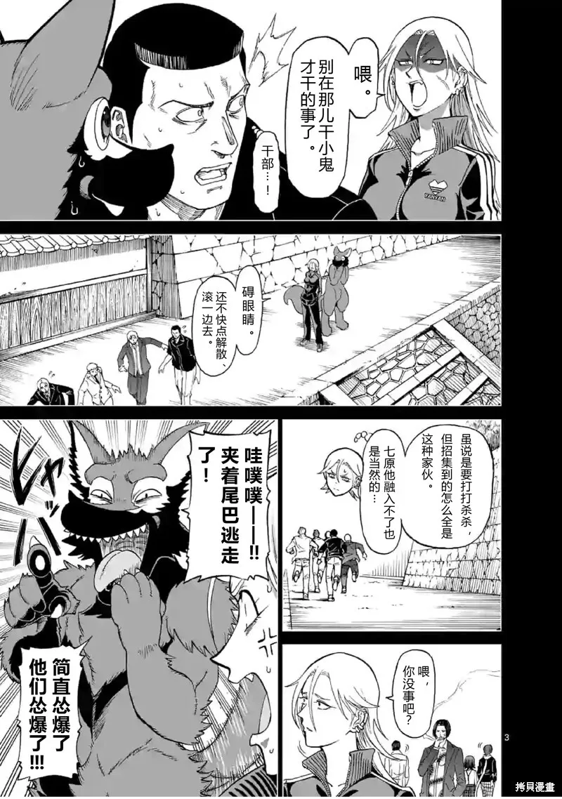 第136话试看 第9页