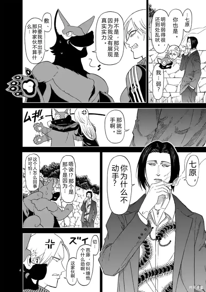 第136话试看 第10页