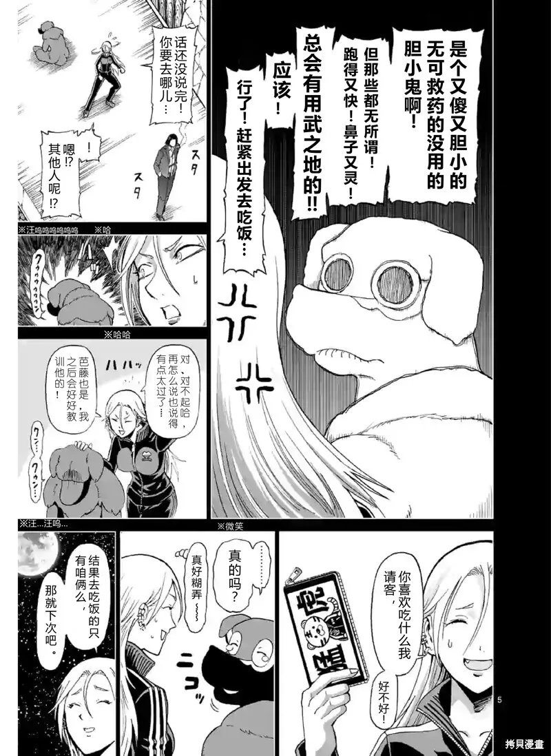 第136话试看 第11页