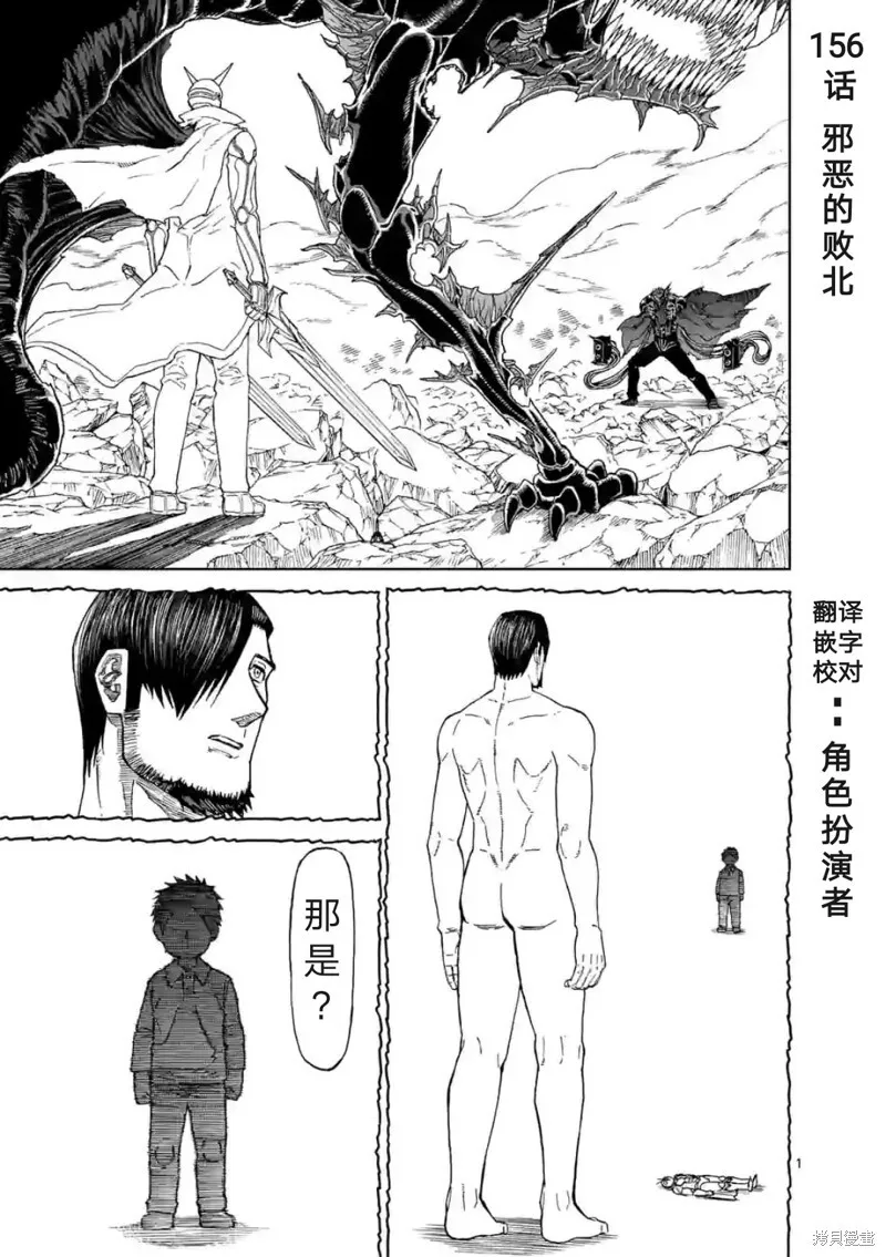 第156话试看 第2页