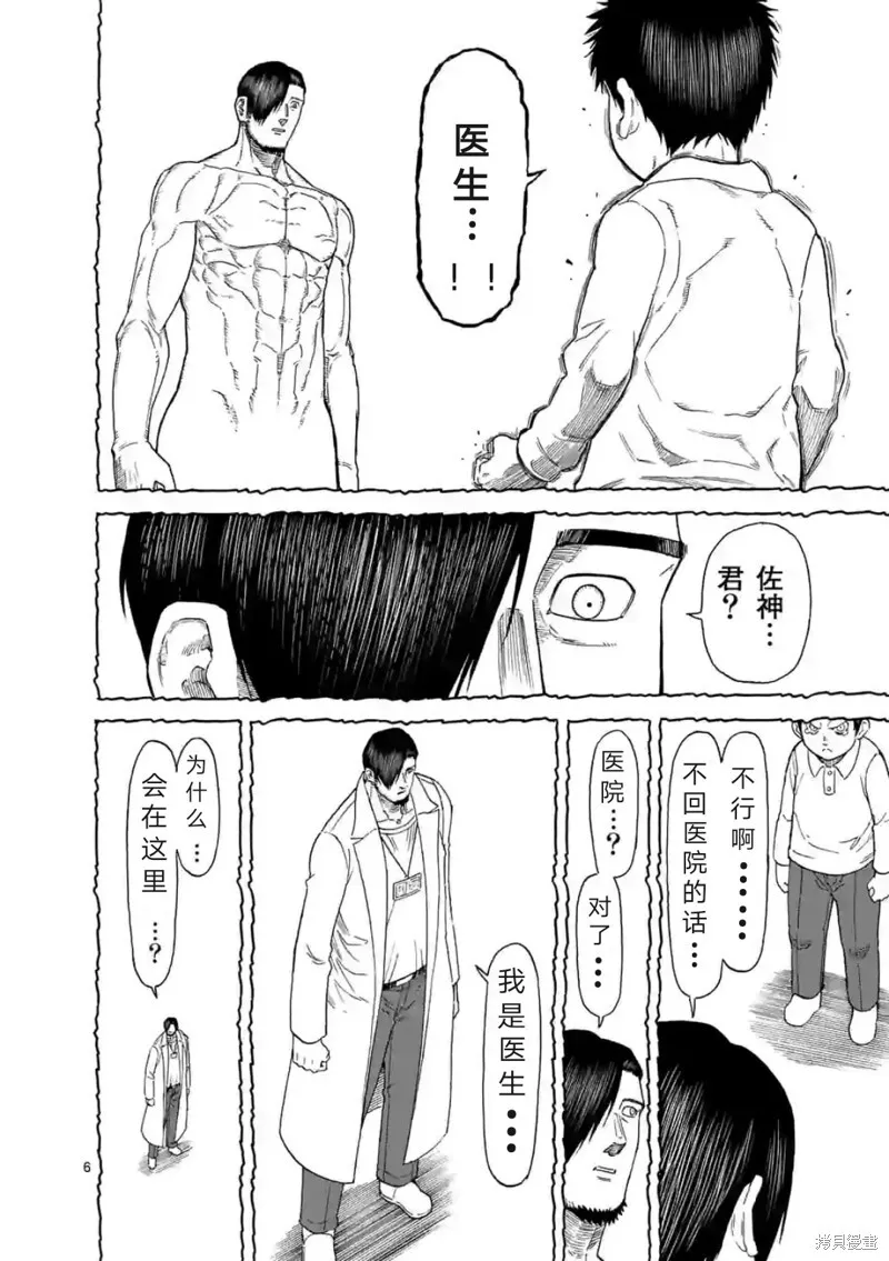 第156话试看 第7页