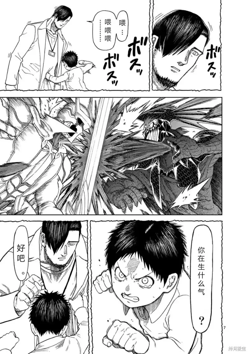 第156话试看 第8页