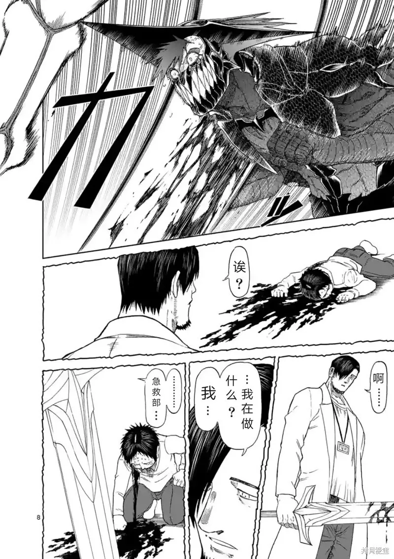 第156话试看 第9页