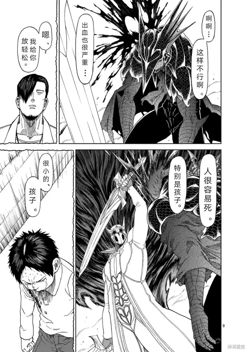 第156话试看 第10页
