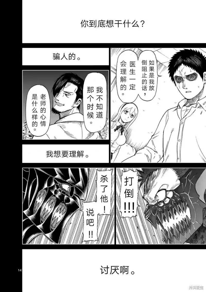 第156话试看 第15页