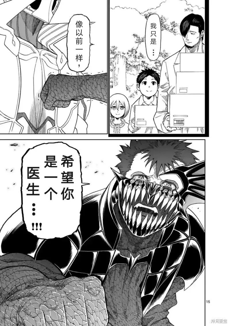 第156话试看 第16页