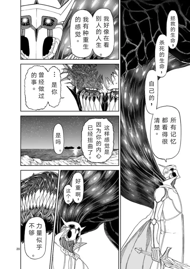第156话试看 第21页