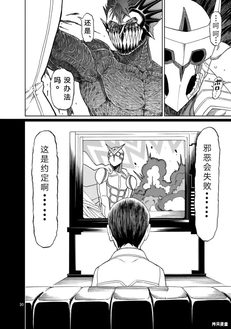 第156话试看 第31页