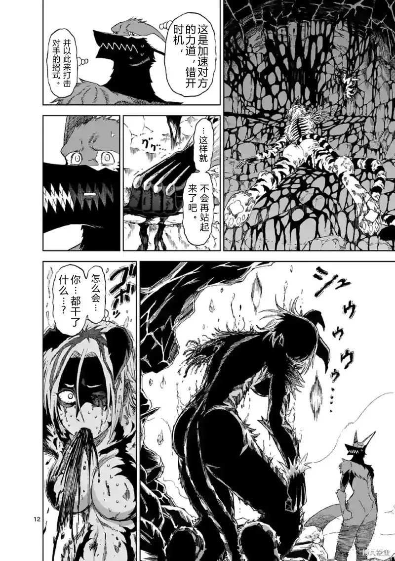 第137话试看 第4页