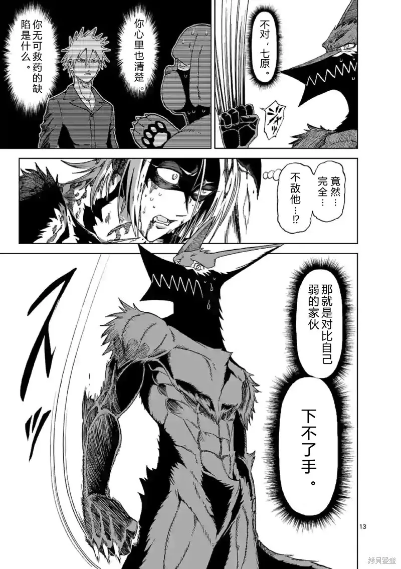 第137话试看 第5页