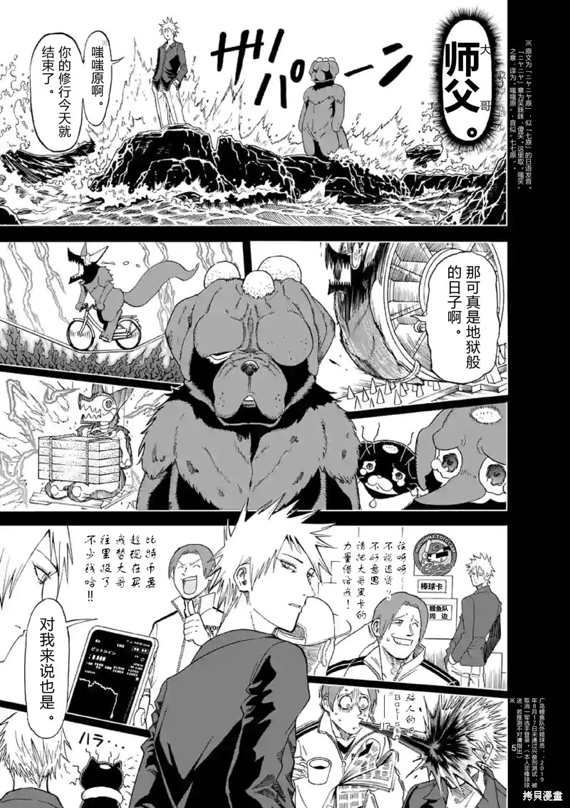 第137话试看 第20页
