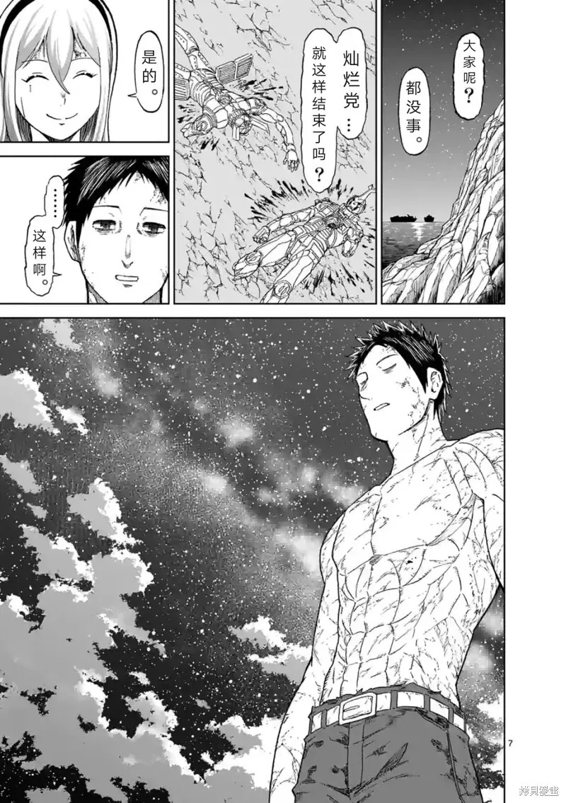 第157话试看 第8页