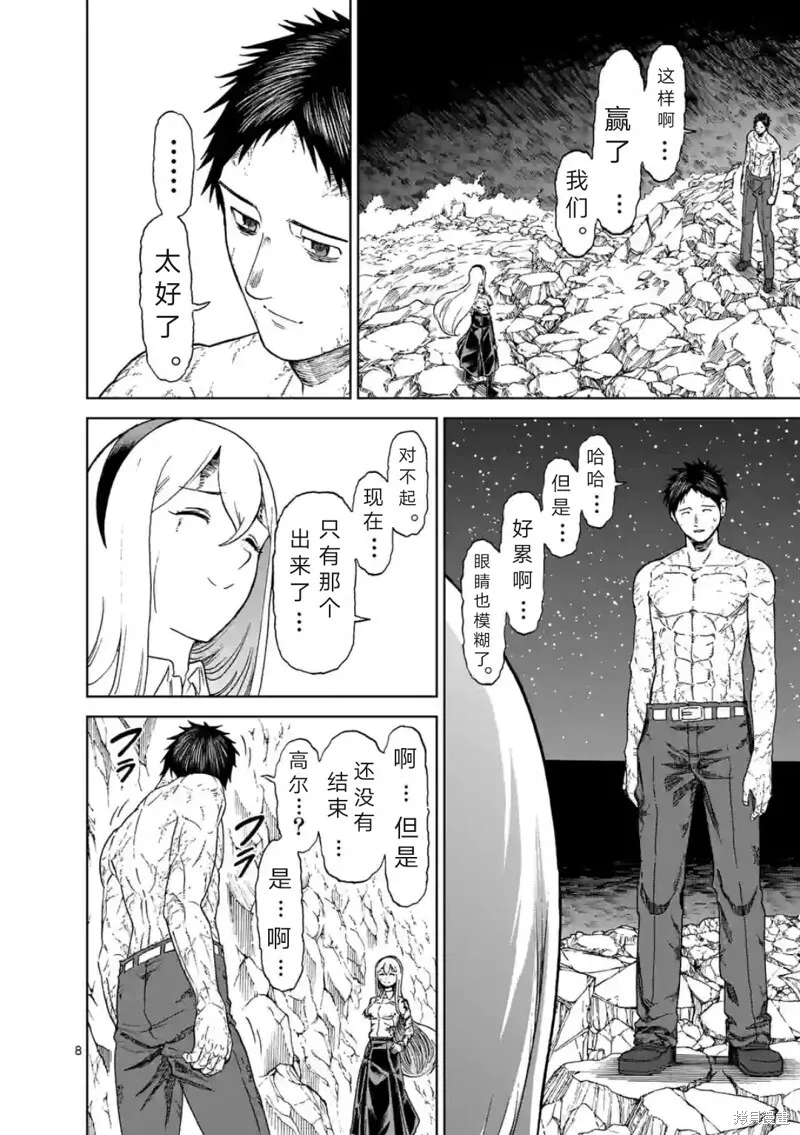 第157话试看 第9页