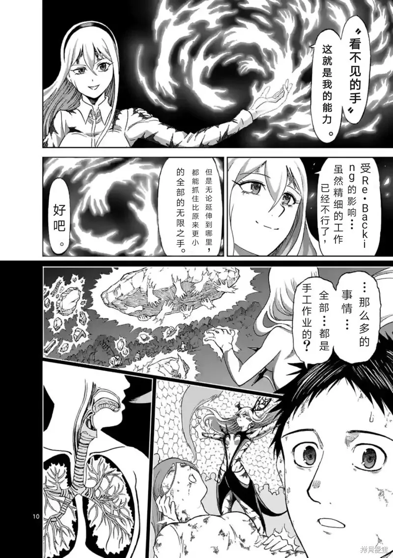 第157话试看 第11页