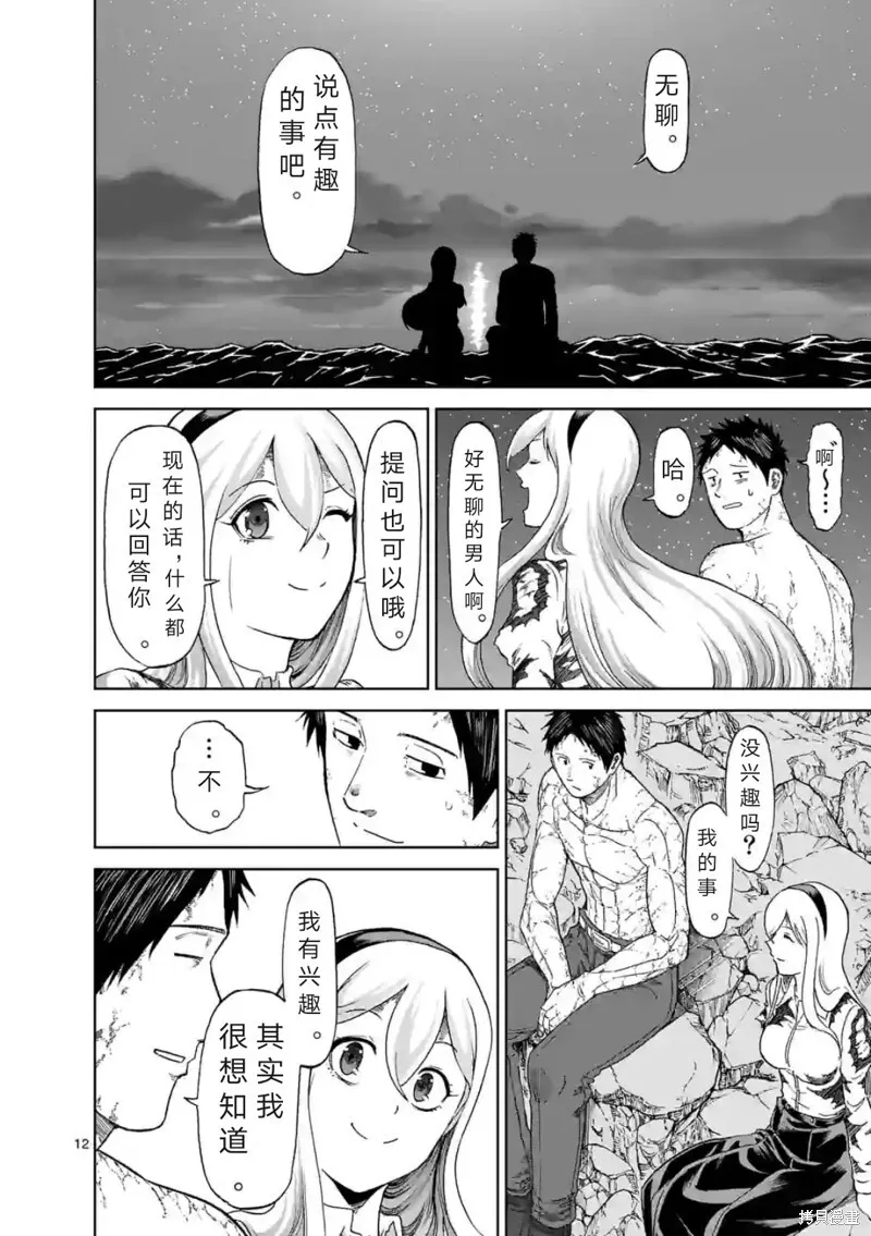 第157话试看 第13页