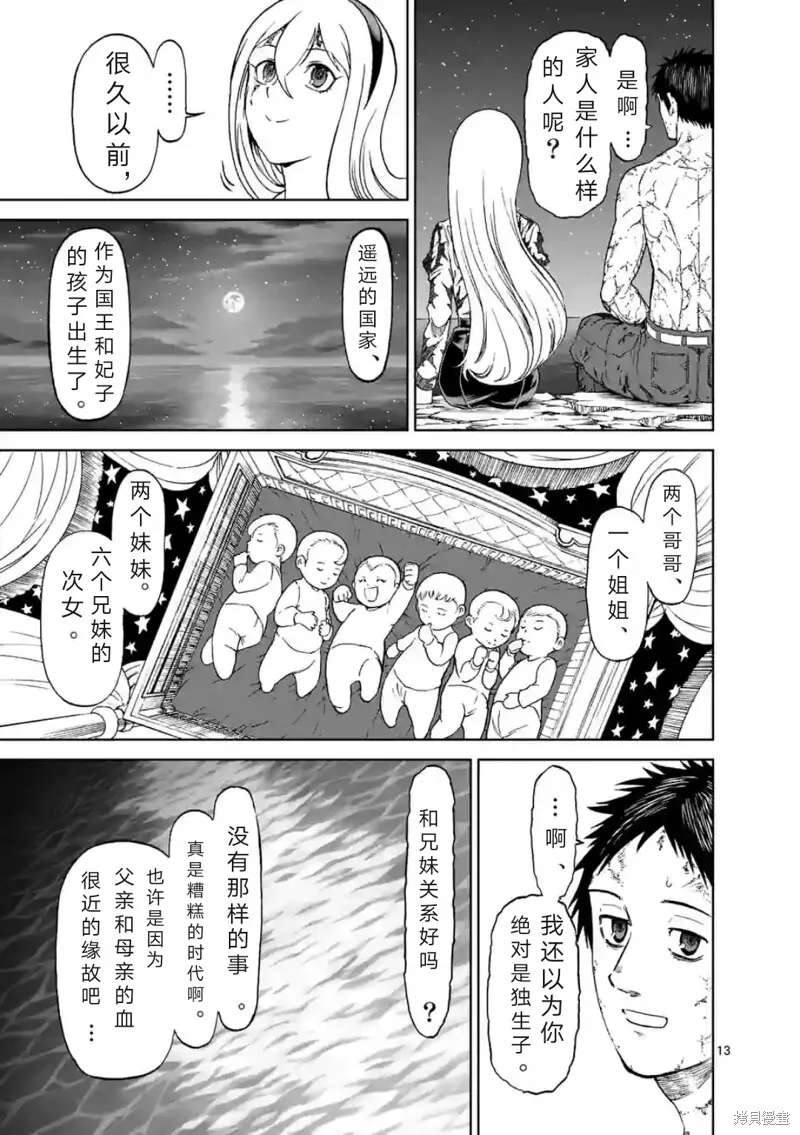 第157话试看 第14页