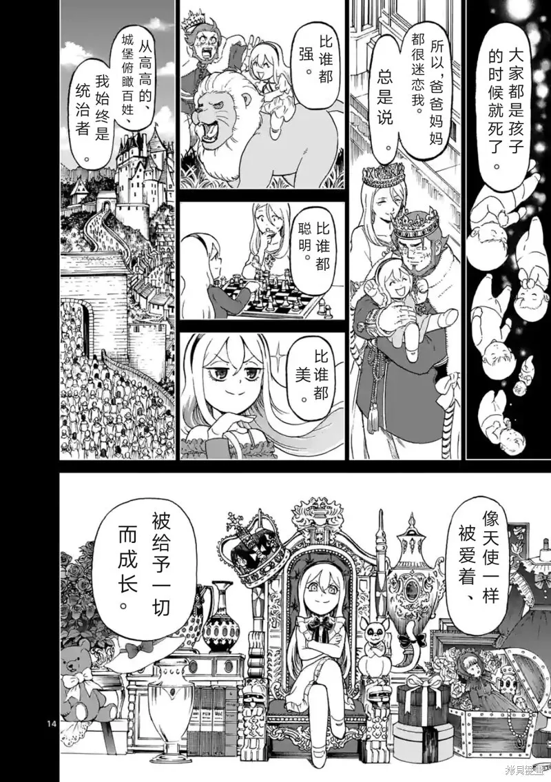 第157话试看 第15页
