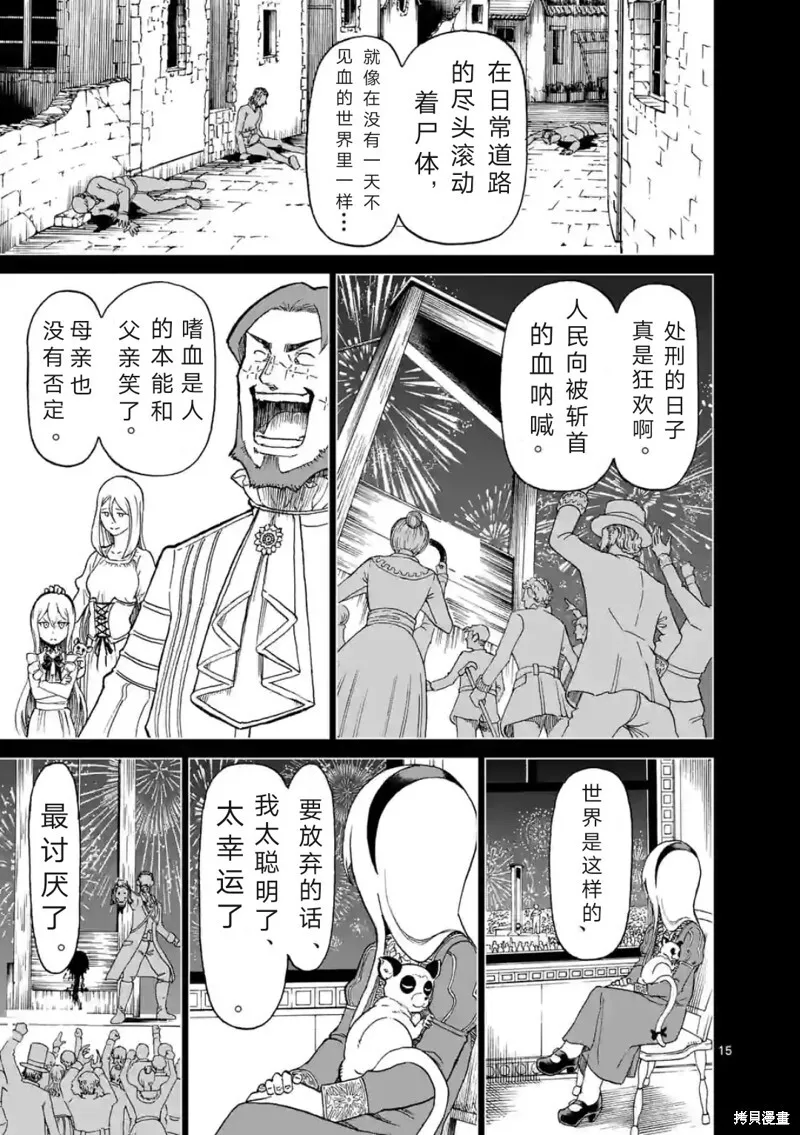 第157话试看 第16页
