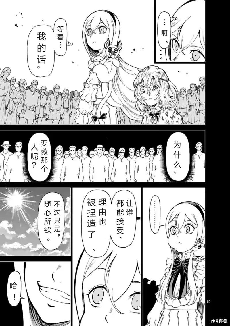 第157话试看 第20页