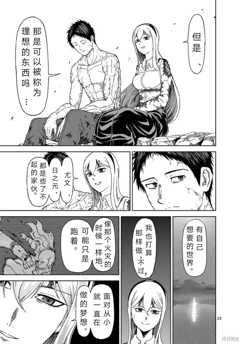 第157话试看 第24页