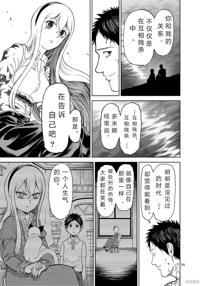 第157话试看 第26页