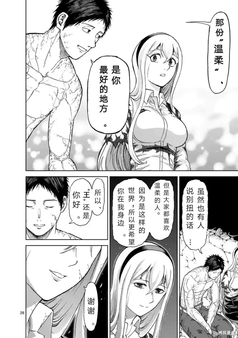 第157话试看 第27页