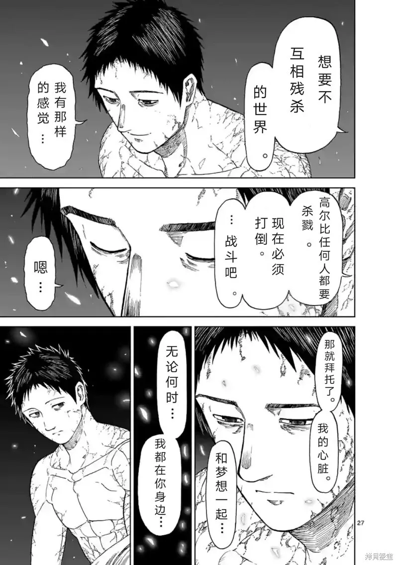 第157话试看 第28页