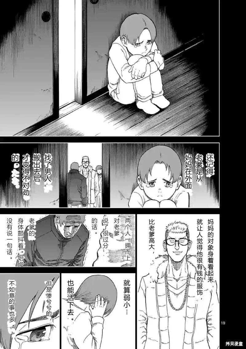 第138话试看 第11页