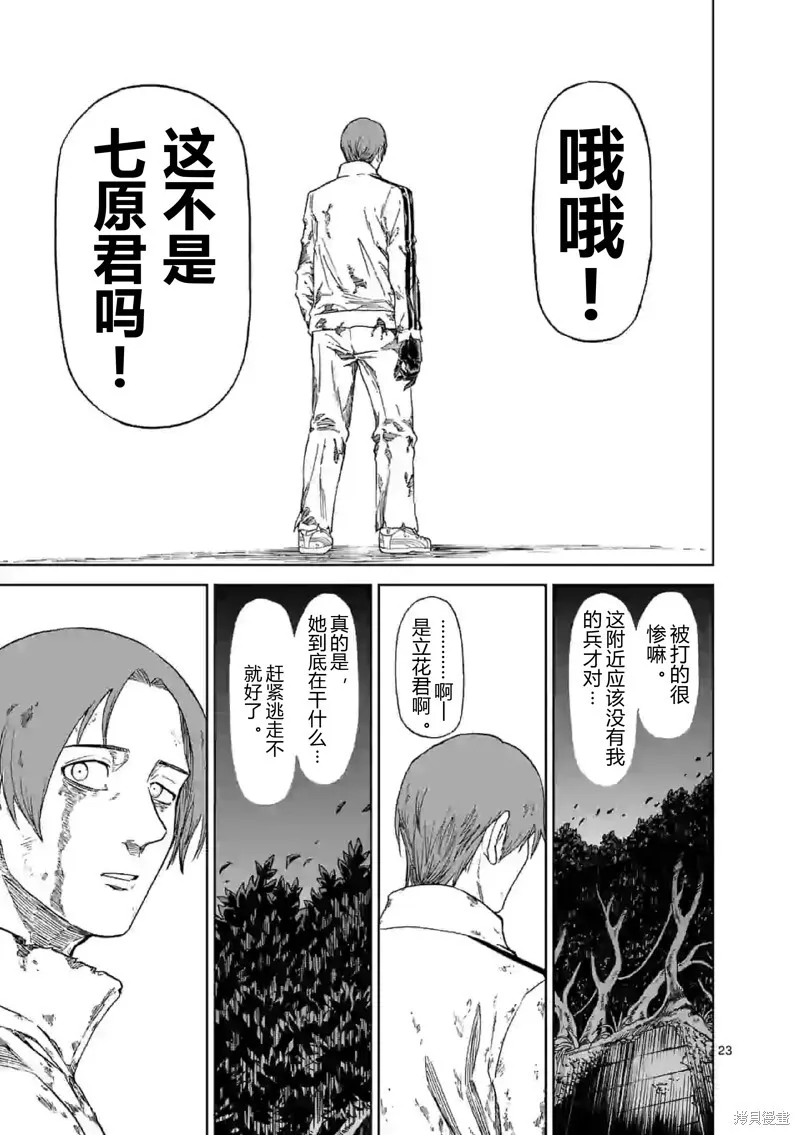 第138话试看 第16页