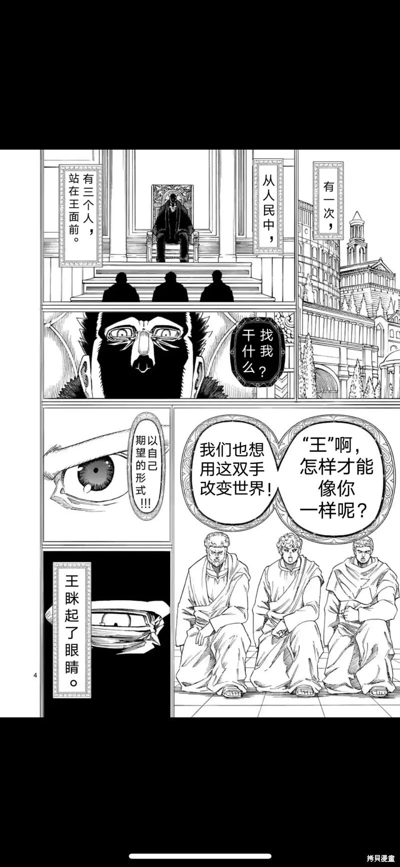 第158话试看 第5页