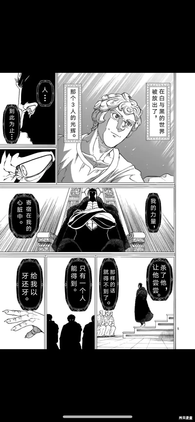 第158话试看 第6页