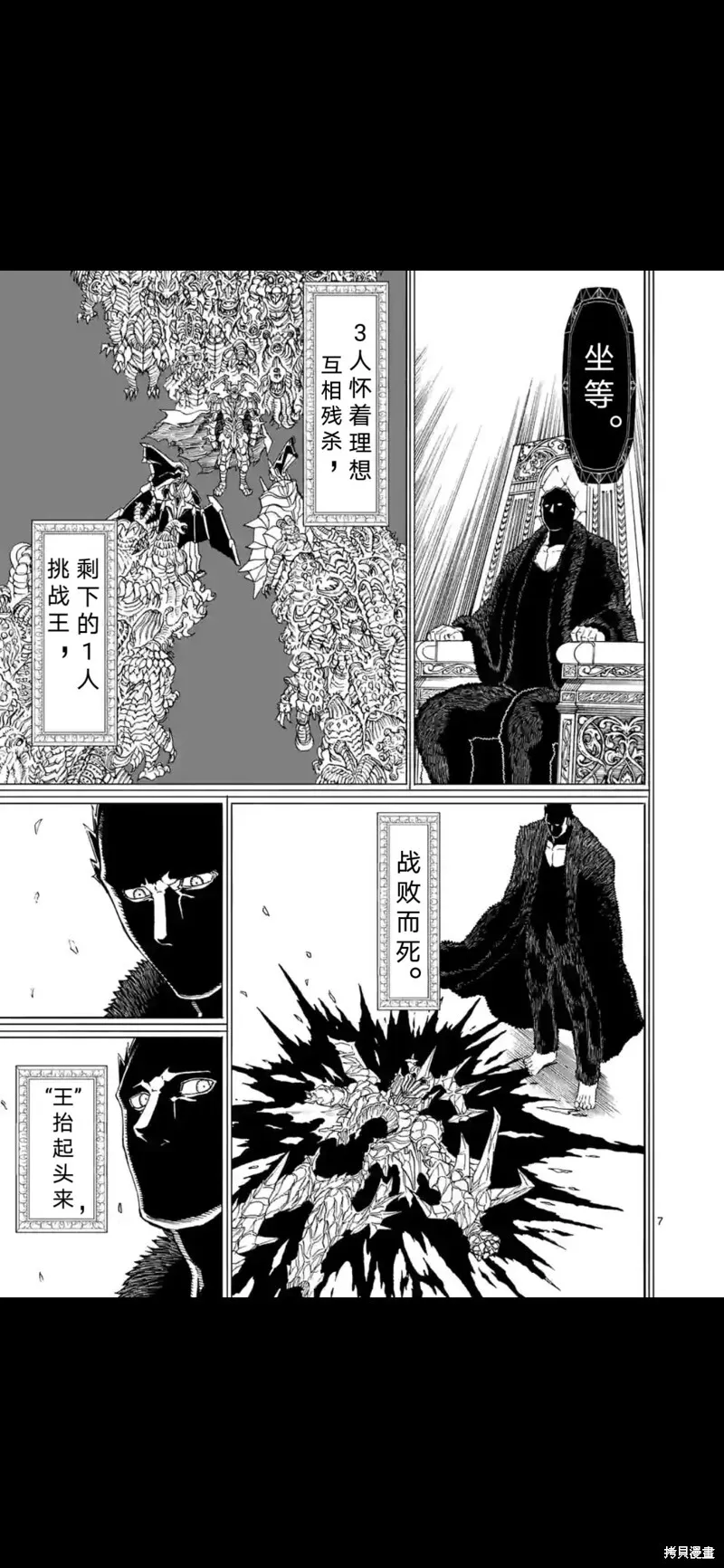 第158话试看 第8页