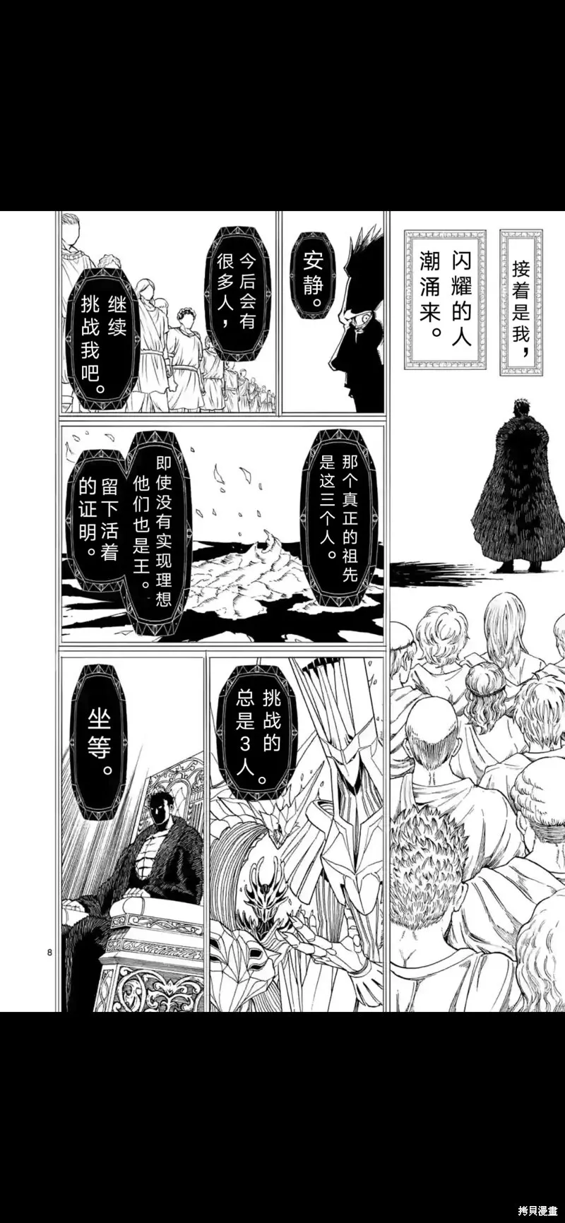第158话试看 第9页
