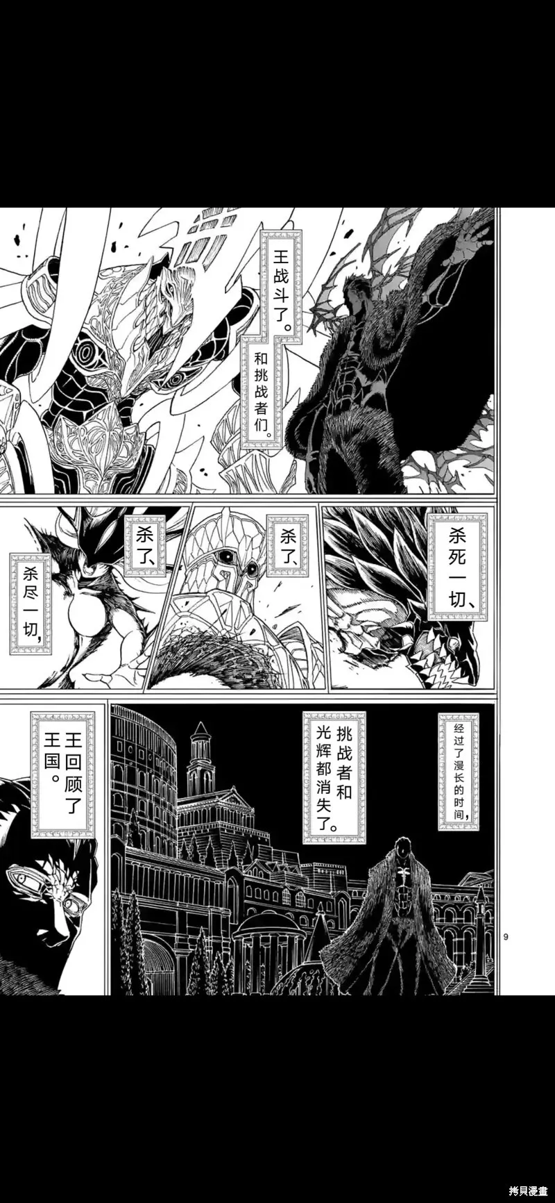 第158话试看 第10页
