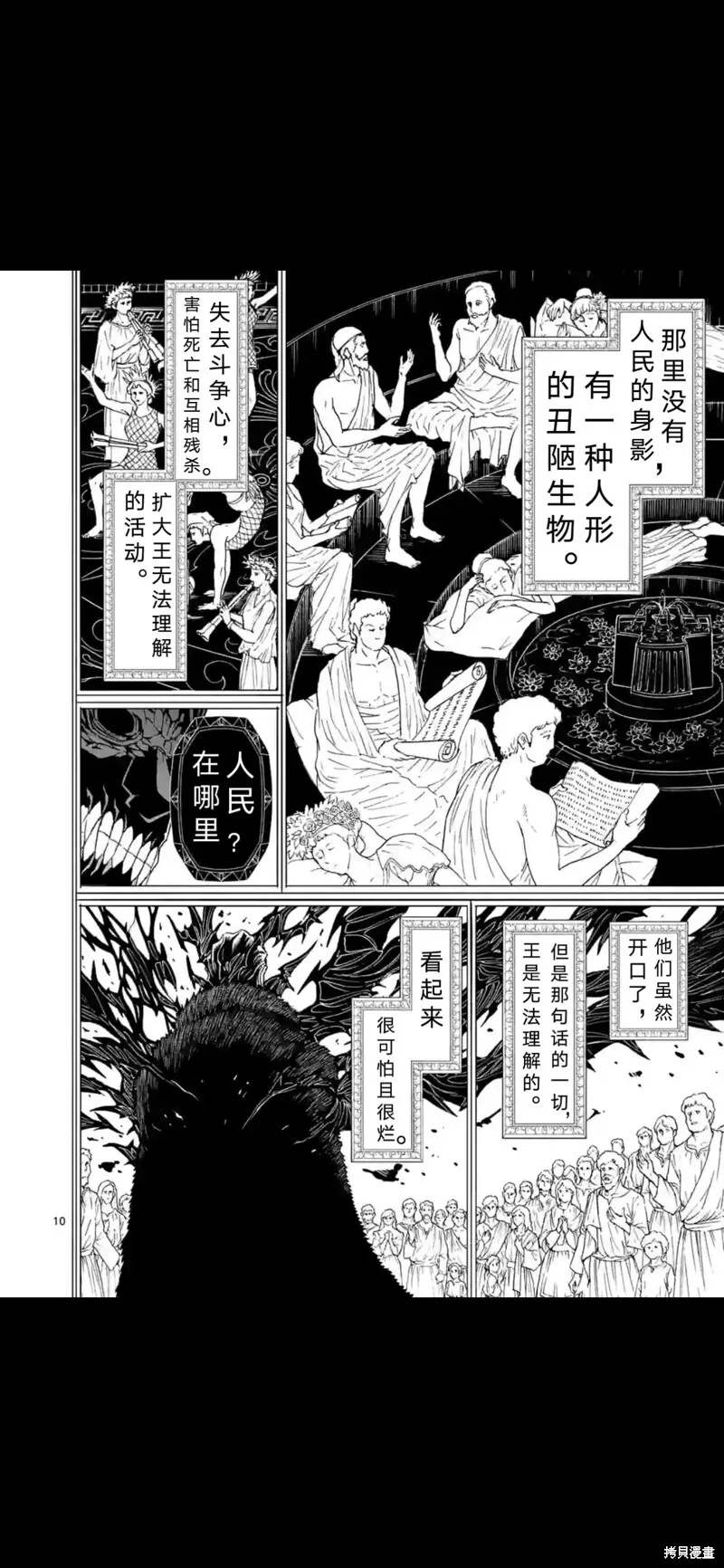 第158话试看 第11页